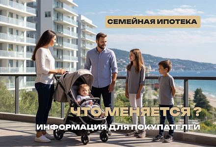 Семейная ипотека 2026: что нужно знать